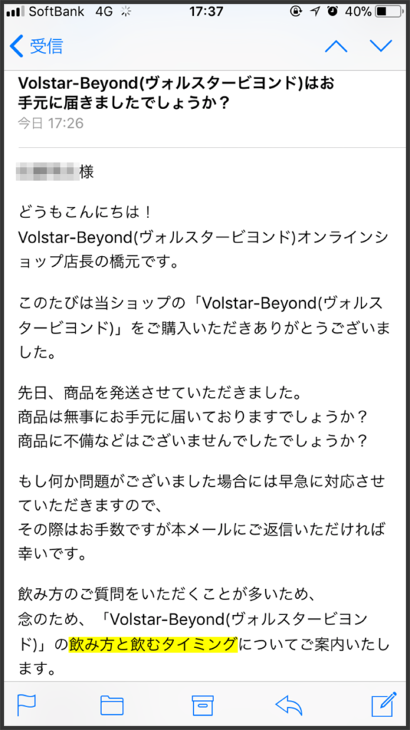 商品に不備がないかを確認するメール