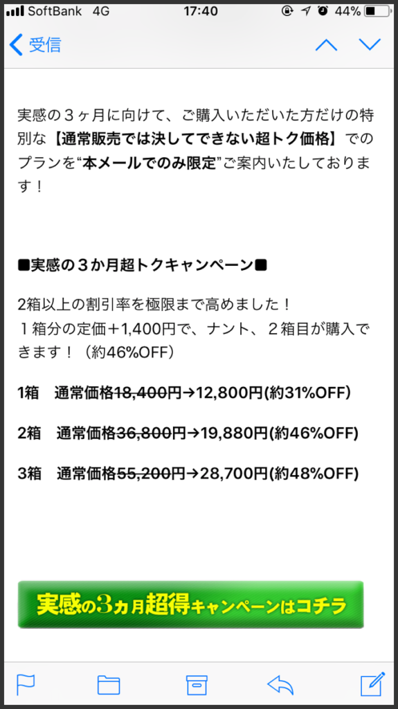 購入者だけに送られるキャンペーンメール