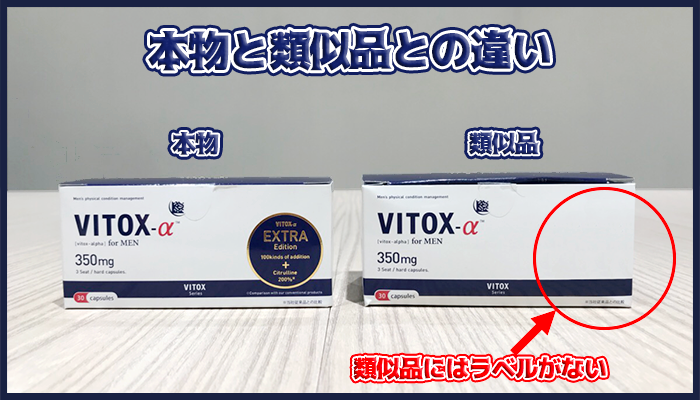 本物と類似品の違いはラベルが有るか無いか